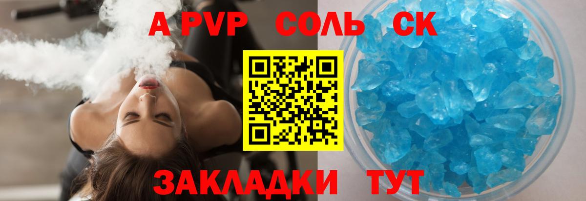 Балаково  Alpha-PVP VHQ  Вход с VPN  даркнет сайт  A-PVP VHQ  A PVP крисы CK 