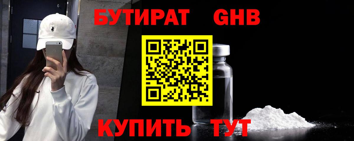 Бутират бутандиол Балаково