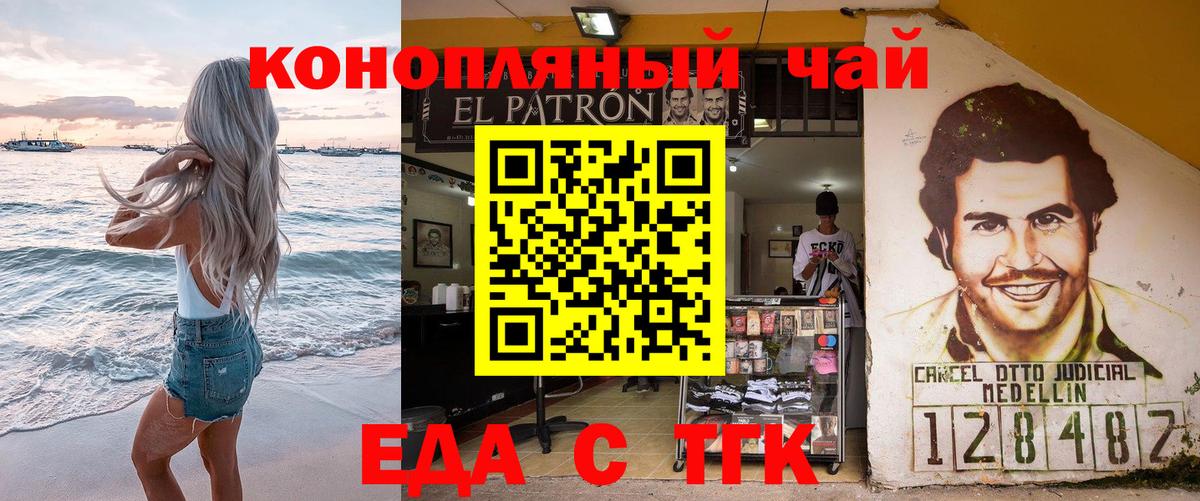 Еда ТГК конопля  Балаково 