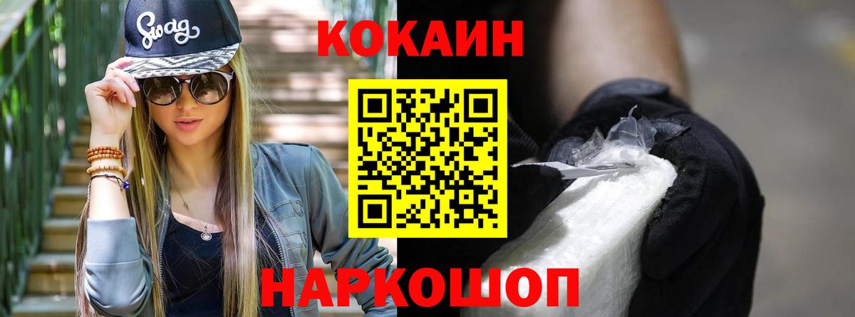 COCAIN 98%  Вход с VPN  Cocaine  Балаково 