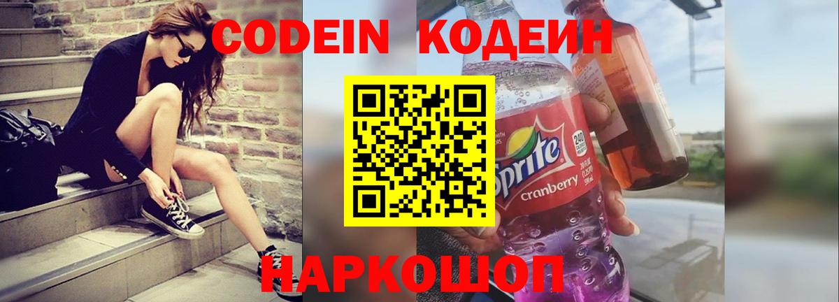 Балаково  Кодеин Purple Drank  Вход с VPN 