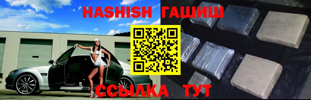 ГАШИШ хэш Балаково