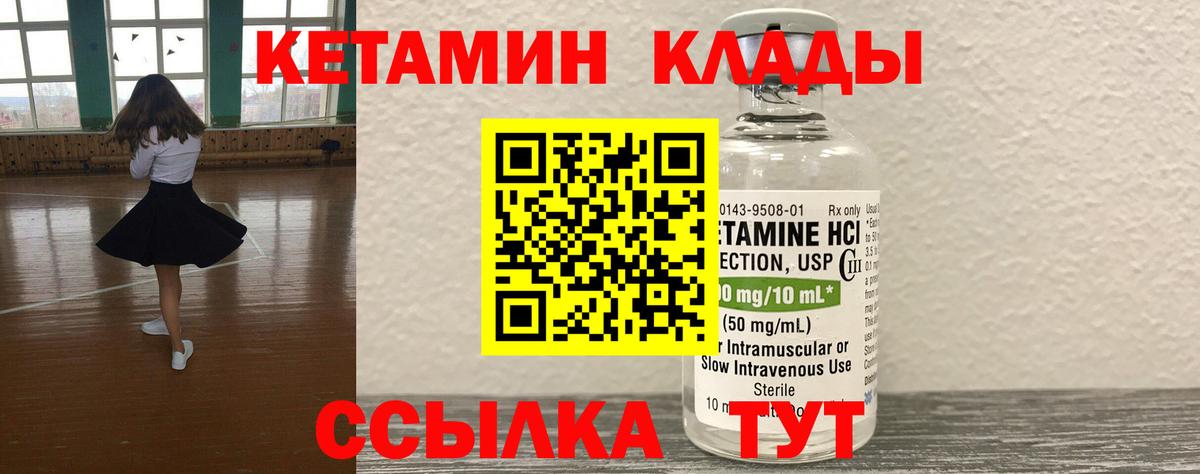Кетамин ketamine Балаково