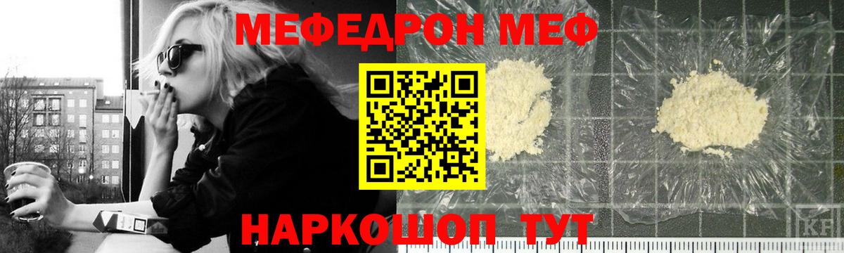 МЕФ  МЯУ-МЯУ  МЕФ кристаллы  Балаково 