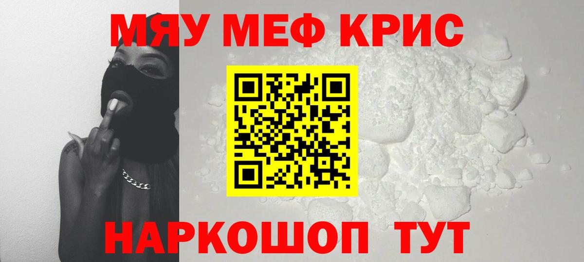 Мефедрон  Вход с VPN  МЕФ кристаллы  Балаково  Мефедрон мяу мяу 