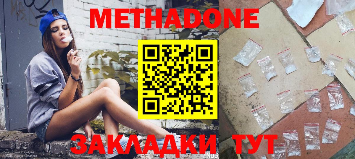 Балаково  МЕТАДОН мёд  Вход с VPN 