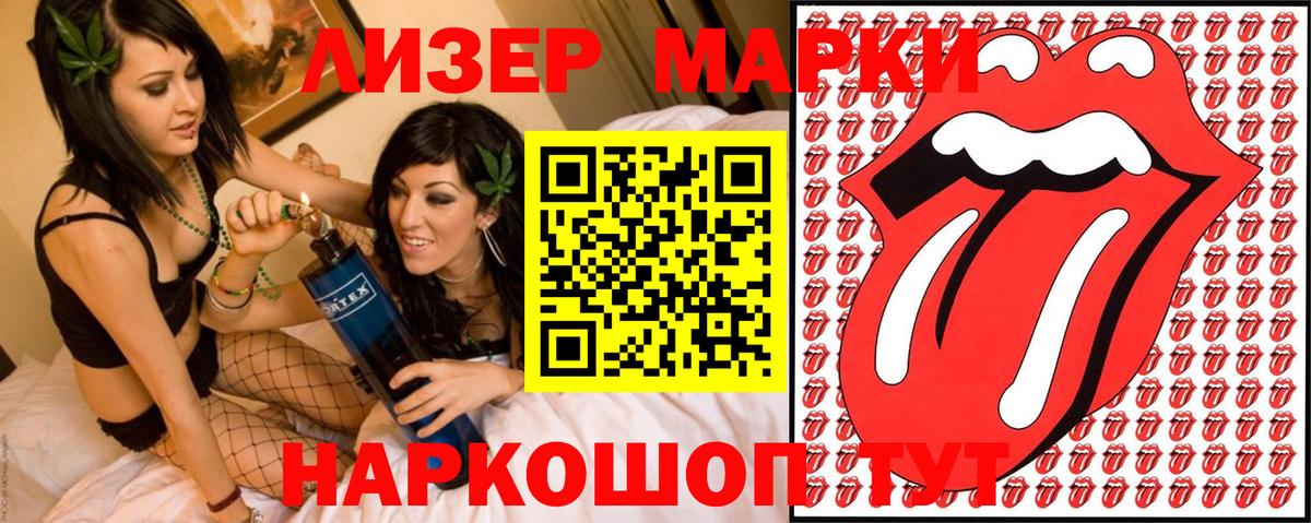 Наркотические марки 1500мкг Балаково