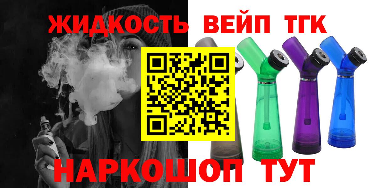 Балаково  ТГК вейп с тгк  Вход с VPN  ТГК Wax 